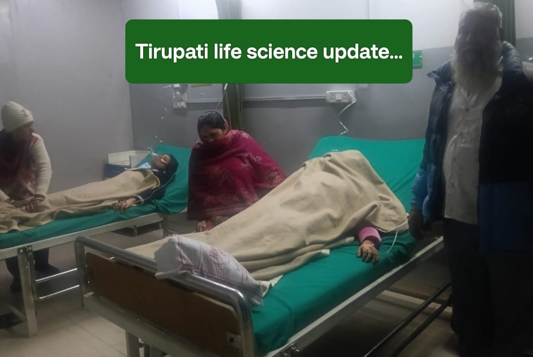 Tirupati life science, बड़ी लापरवाही आई सामने… पढ़ें क्या…