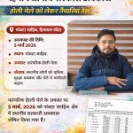 पांवटा में 5 मार्च को पारंपरिक,ऐतिहासिक होली मेले पर स्थानीय सरकारी अवकाश घोषित… पांवटा में 5 मार्च को पारंपरिक,ऐतिहासिक होली मेले पर स्थानीय सरकारी अवकाश घोषित…