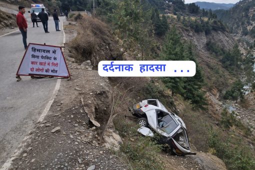 पैराफिट होते तो बच जाती जान….सड़क दुर्घटना में एक व्यक्ति घायल तथा 02 की मौत*   